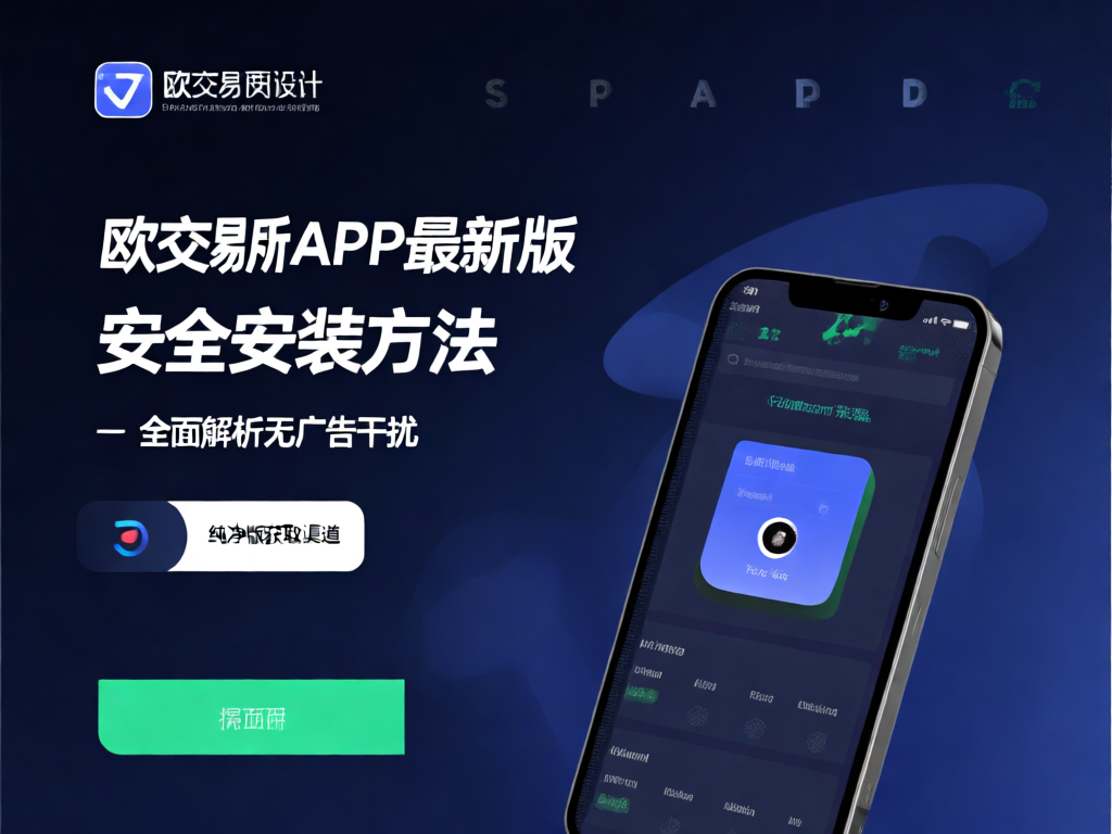 欧交易所界面展示